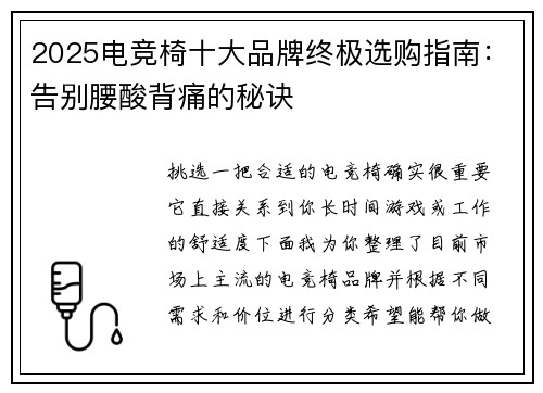 2025电竞椅十大品牌终极选购指南：告别腰酸背痛的秘诀