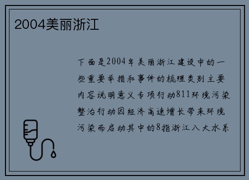 2004美丽浙江