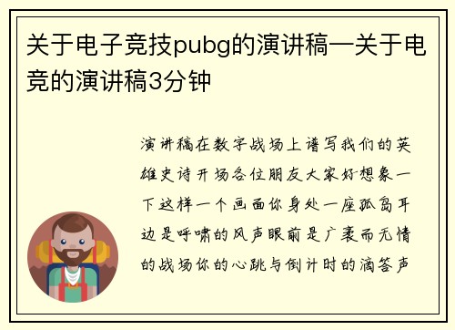 关于电子竞技pubg的演讲稿—关于电竞的演讲稿3分钟