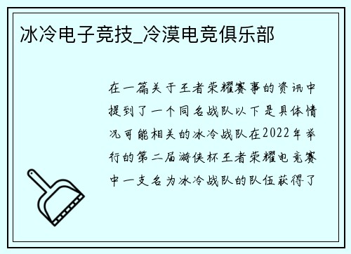 冰冷电子竞技_冷漠电竞俱乐部