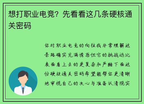 想打职业电竞？先看看这几条硬核通关密码