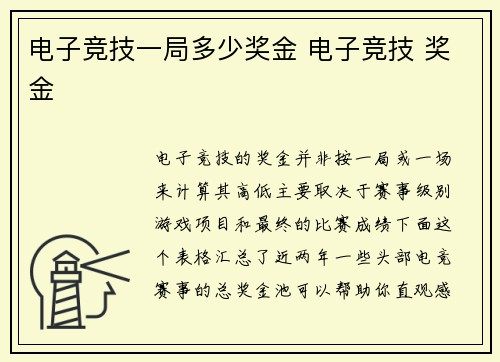 电子竞技一局多少奖金 电子竞技 奖金