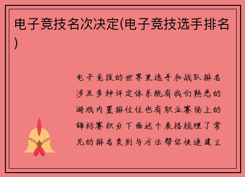 电子竞技名次决定(电子竞技选手排名)